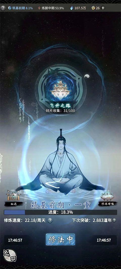 一念逍遥官方正版 v1.0.26040801安卓版