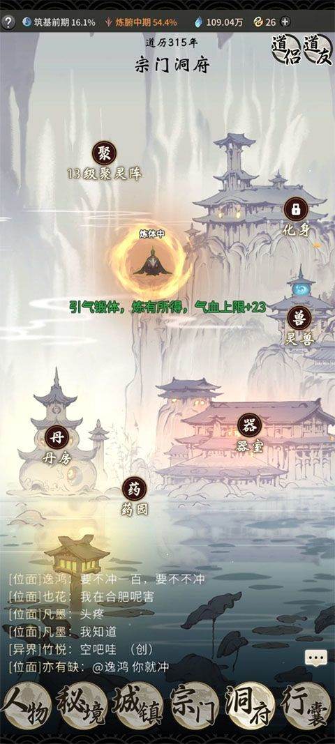 一念逍遥官方正版 v1.0.26040801安卓版