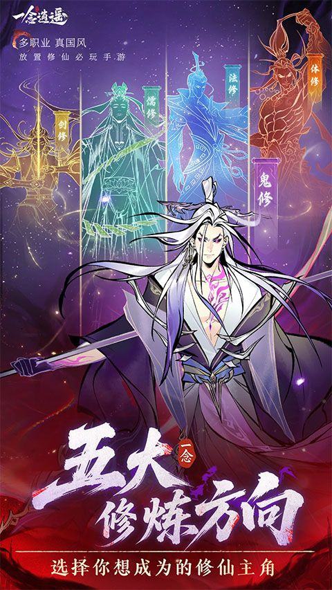 一念逍遥官方正版 v1.0.26040801安卓版