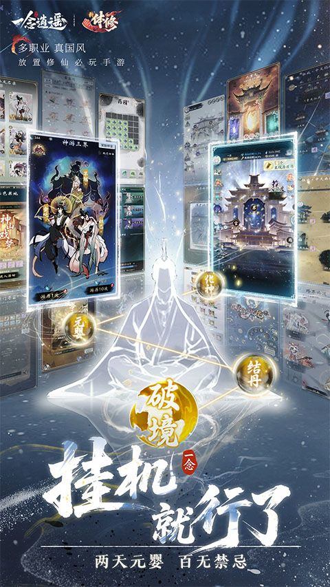 一念逍遥官方正版 v1.0.26040801安卓版