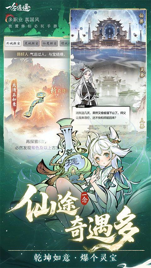 一念逍遥官方正版 v1.0.26040801安卓版