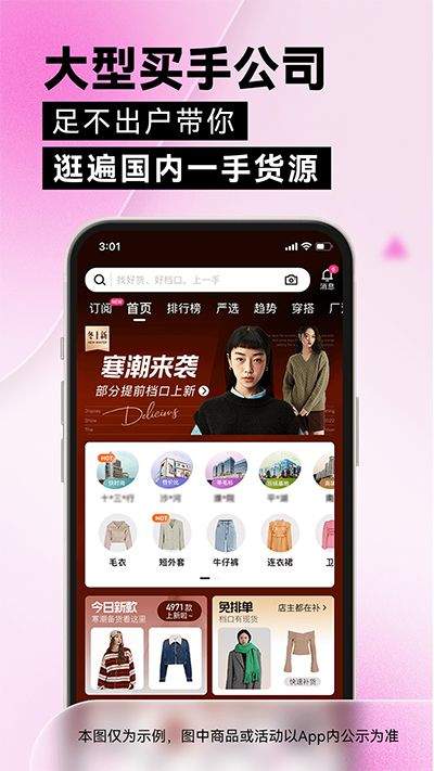 一手服装批发网app v7.67.01安卓版