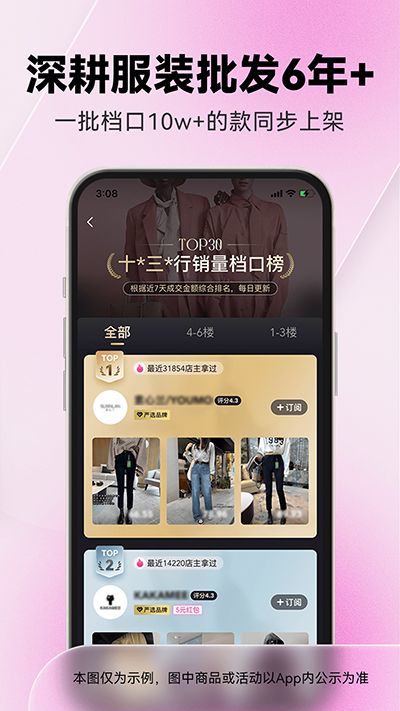 一手服装批发网app v7.67.01安卓版