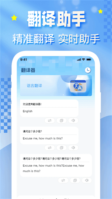 一拍翻译官app 一拍翻译官app