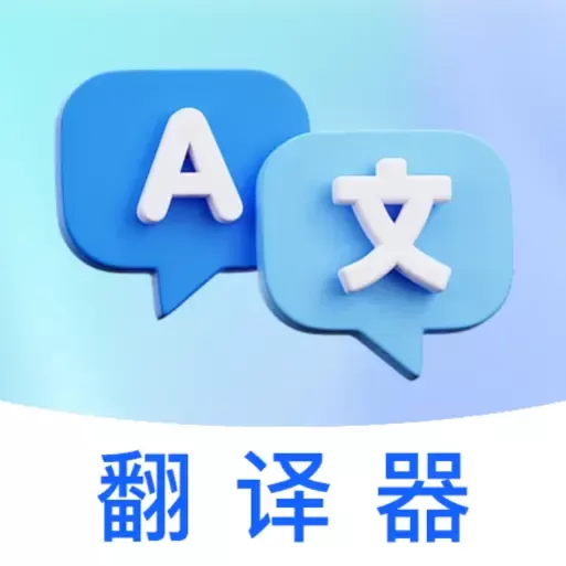 一拍翻译官app v1.0.0 安卓版