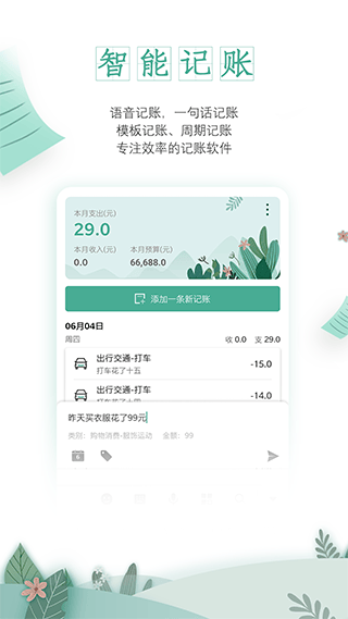 一木记账app v6.4.5安卓版