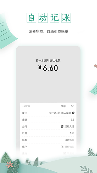 一木记账app v6.4.5安卓版
