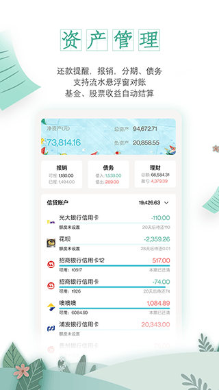 一木记账app v6.4.5安卓版