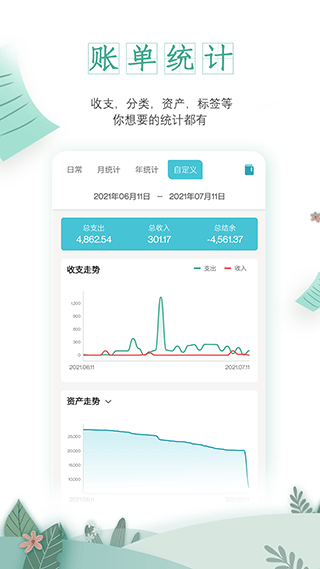 一木记账app v6.4.5安卓版