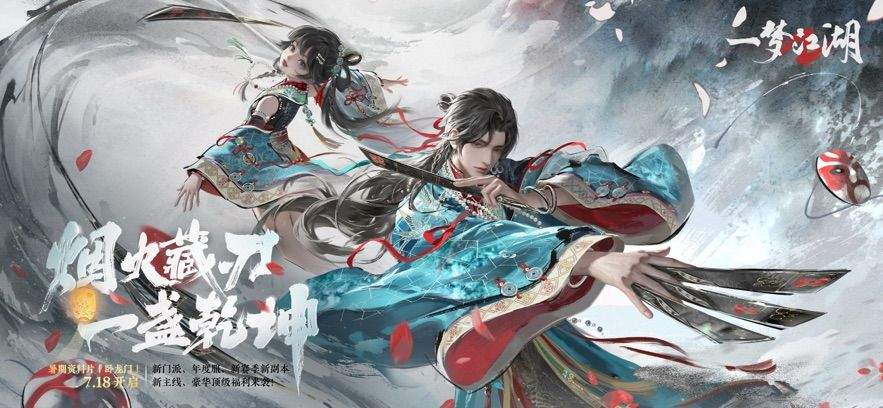 一梦江湖应用宝版本 v130.0 最新版