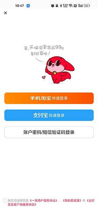 一淘app最新版 v10.3.6安卓版