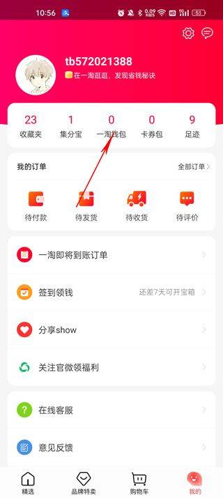 一淘app最新版 v10.3.6安卓版