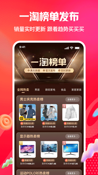 一淘app最新版 v10.3.6安卓版