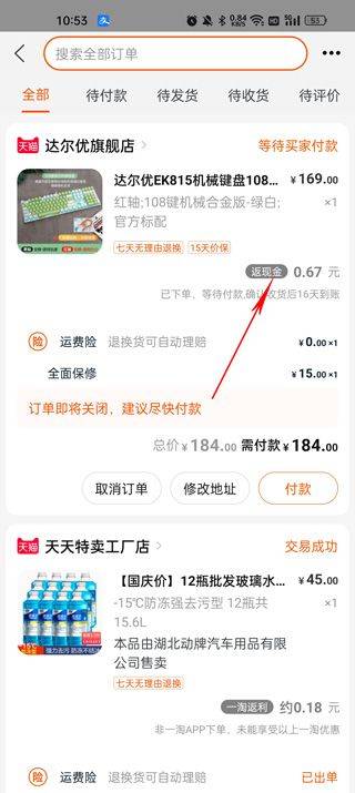 一淘返利app v10.3.8安卓版