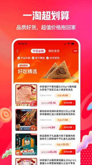 一淘返利app v10.3.8安卓版