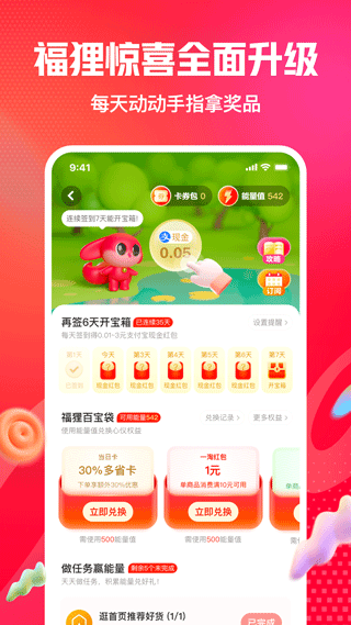 一淘返利app v10.3.8安卓版