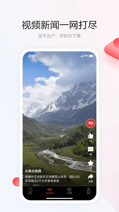 一点资讯app官方最新版 v7.4.5.0安卓版