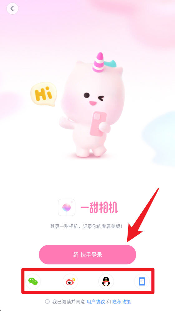 一甜相机官方正版安装v4.70.0.47001 最新版