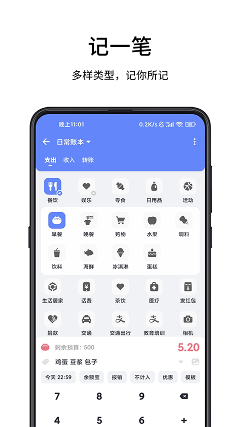 一羽记账app v8.0.8安卓版