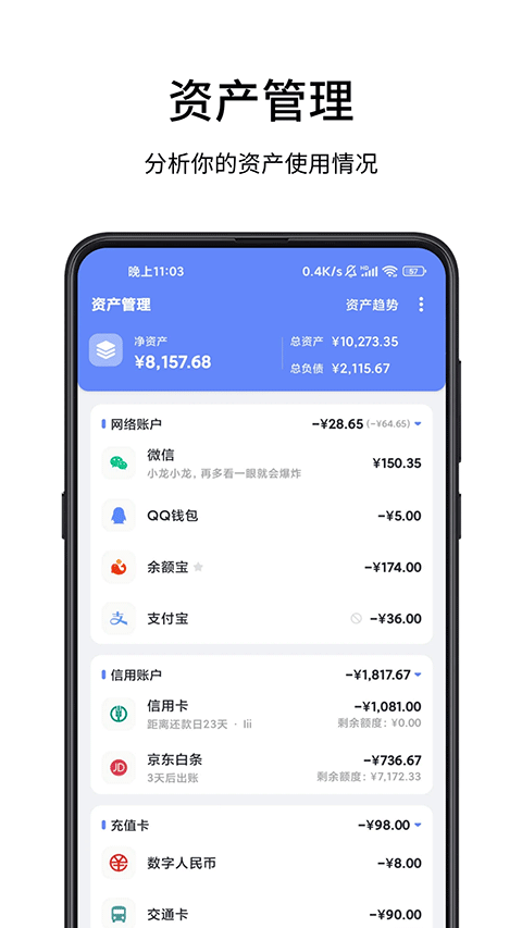 一羽记账app v8.1.5安卓版