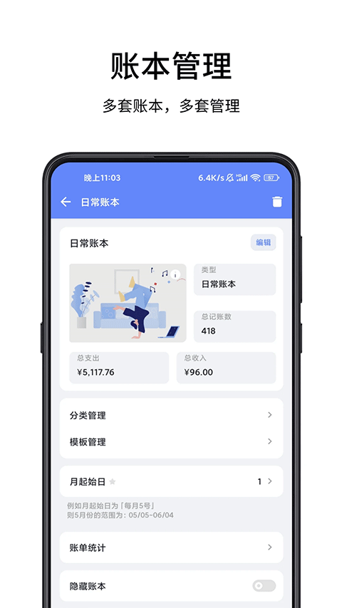 一羽记账app v8.1.5安卓版