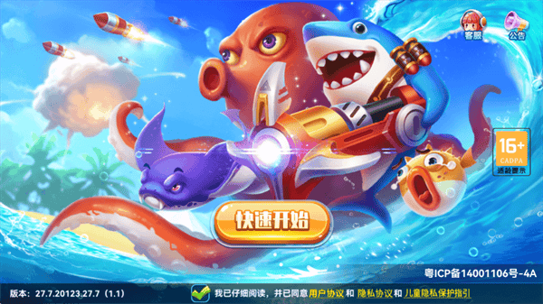 一起捕鱼手游