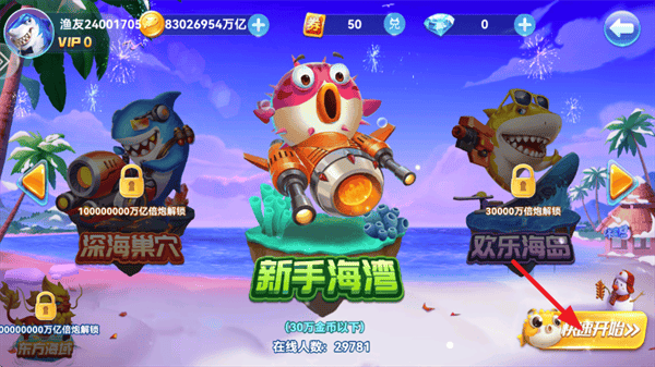 一起捕鱼手游