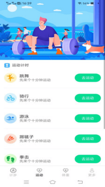 一起来计步app v5.3.9.3 最新版 一起来计步app v5.3.9.3 最新版
