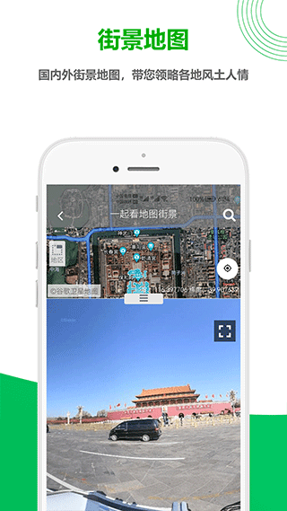 一起看地图app手机版 v5.0.2.8安卓版
