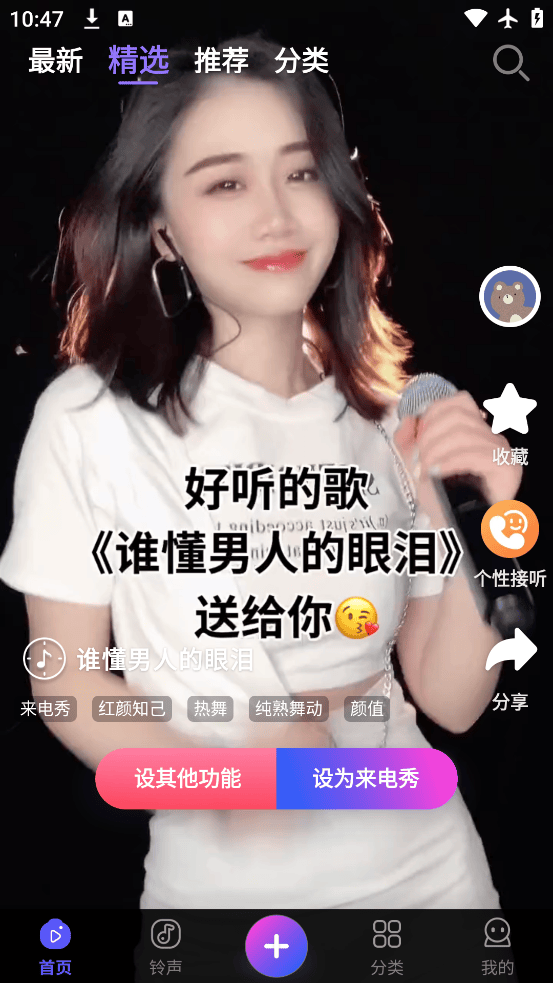 一起秀来电app v1.0.96 中文版 一起秀来电app v1.0.96 中文版