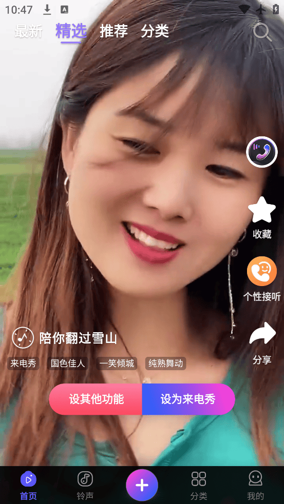一起秀来电app v1.0.96 中文版 一起秀来电app v1.0.96 中文版