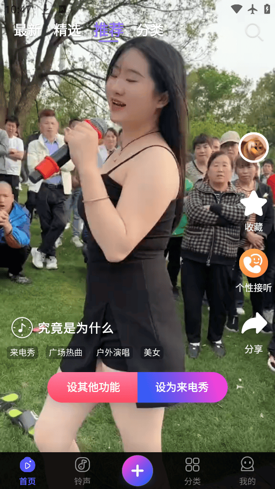 一起秀来电app v1.0.96 中文版 一起秀来电app v1.0.96 中文版