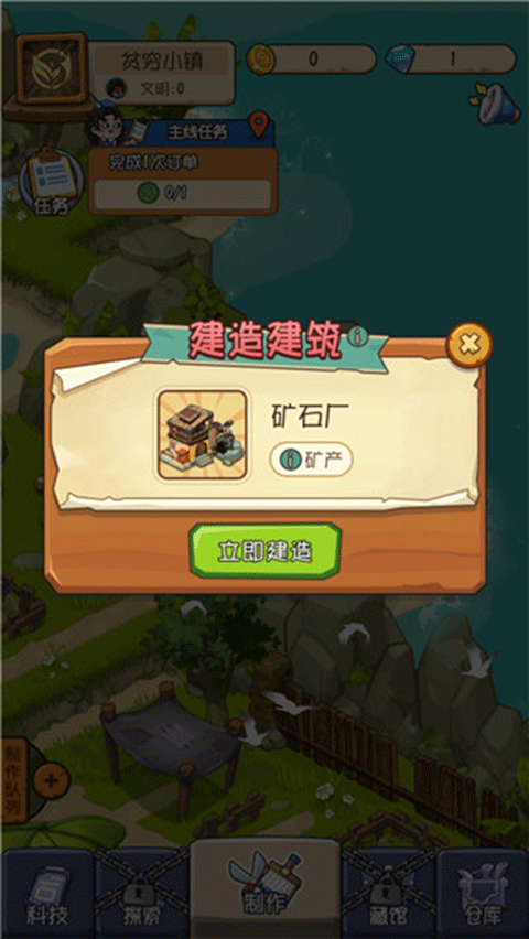 一起造起来游戏 v1.7安卓版