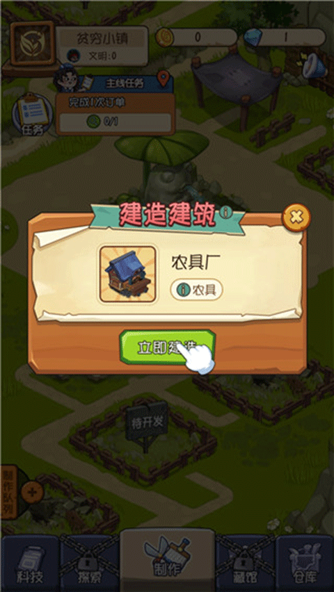 一起造起来游戏 v1.7安卓版
