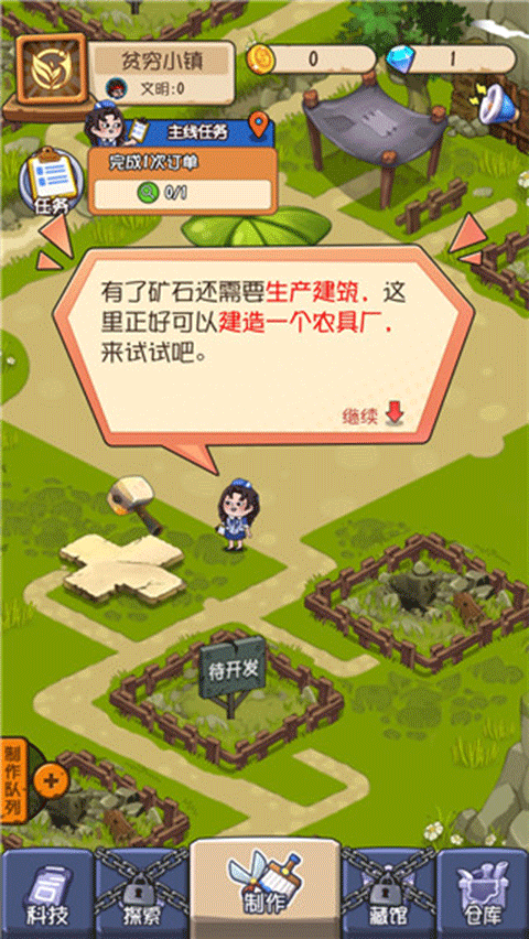 一起造起来游戏 v1.7安卓版