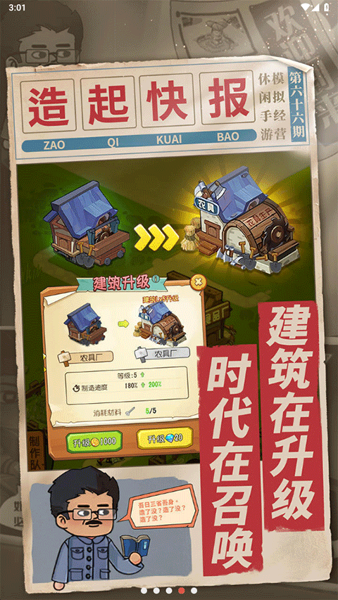 一起造起来游戏 v1.7安卓版