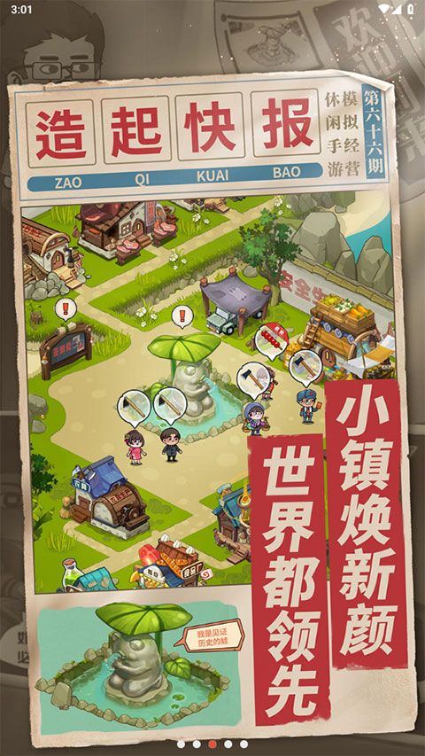 一起造起来游戏 v1.7安卓版