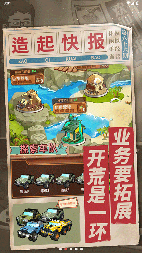 一起造起来游戏 v1.7安卓版