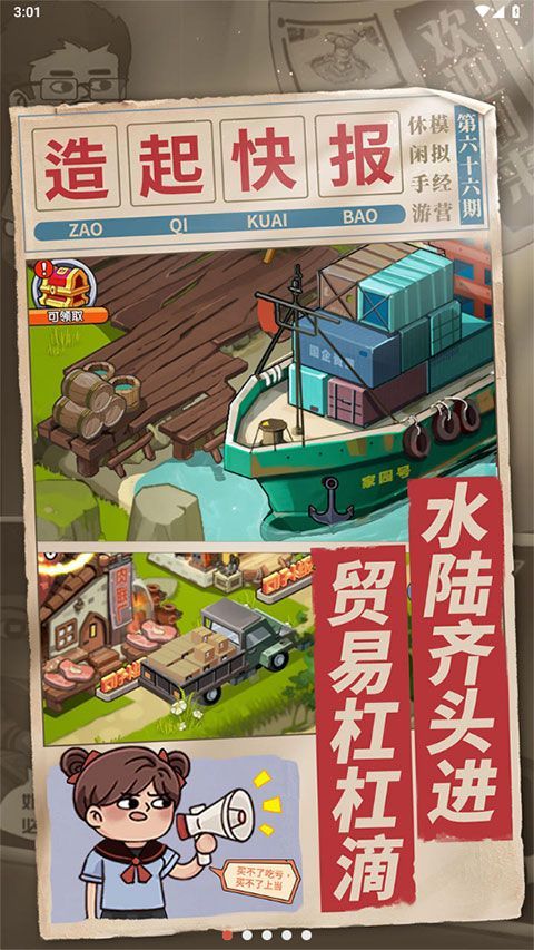 一起造起来游戏 v1.7安卓版