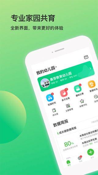 一起长大教师版app v3.18.70安卓版