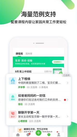 一起长大教师版app v3.18.70安卓版