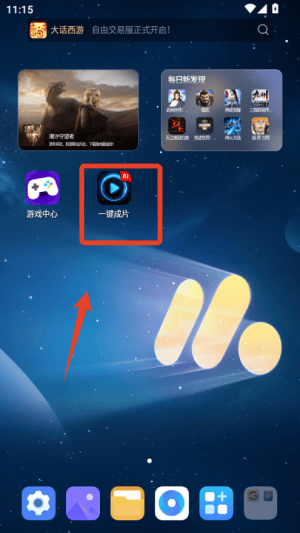 一键ai成片app v1.1.5 最新版 一键ai成片app v1.1.5 最新版