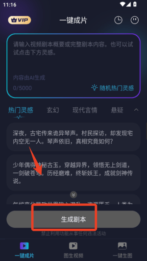 一键ai成片app v1.1.5 最新版 一键ai成片app v1.1.5 最新版