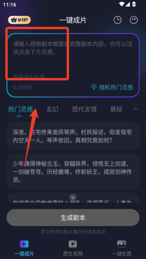 一键ai成片app v1.1.5 最新版 一键ai成片app v1.1.5 最新版