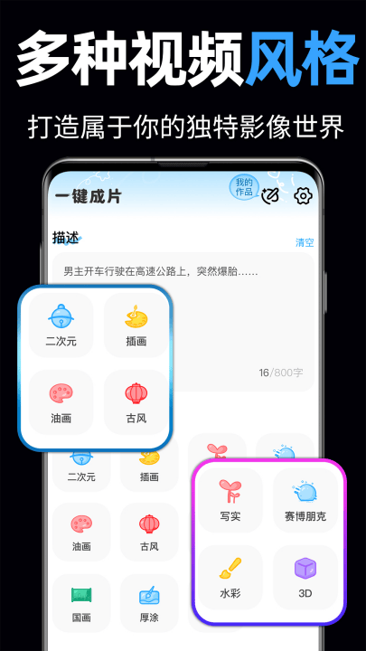 一键ai成片app v1.1.5 最新版