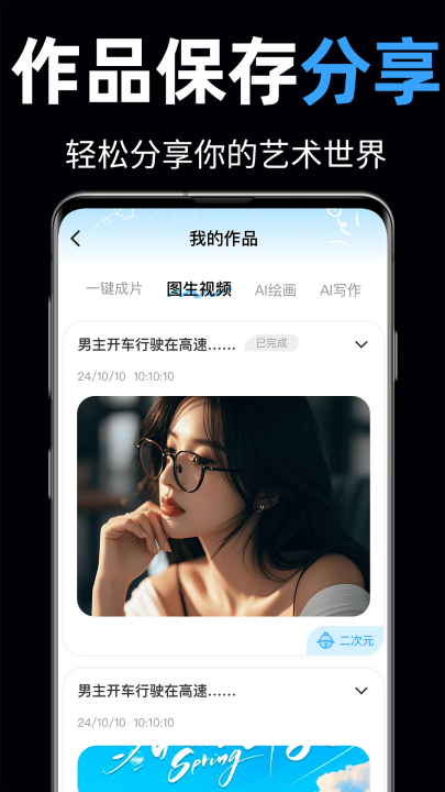 一键ai成片app v1.1.5 最新版
