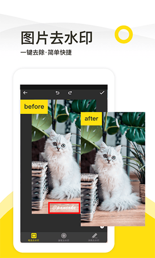 一键去水印app v1.5.5安卓版