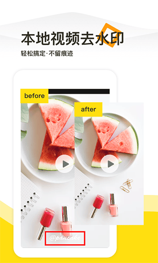 一键去水印app v1.5.5安卓版
