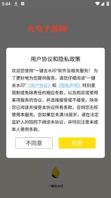一键去水印专业版app