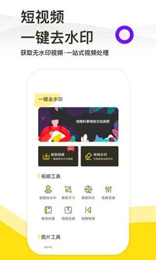 一键去水印专业版 v1.5.5安卓版